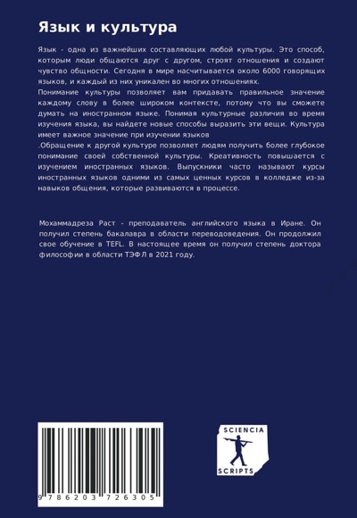 Язык и культура